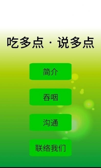 吃多点说多点app官方版 