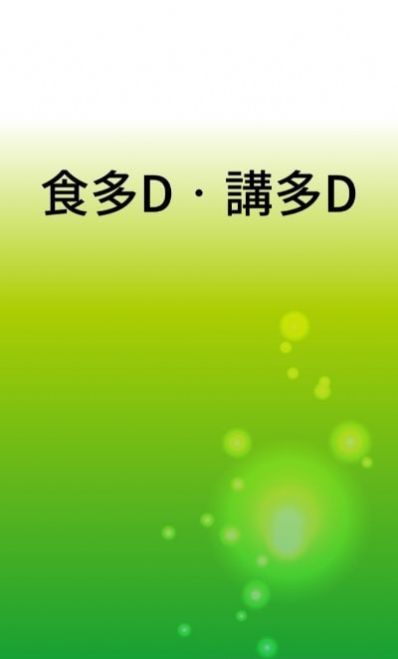 吃多点说多点app官方版 