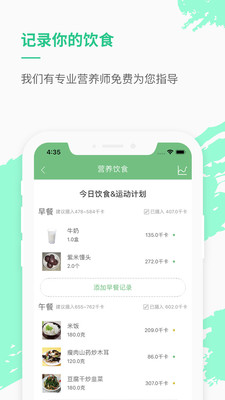 乐福热量管理减肥最新版