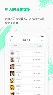 乐福热量管理减肥最新版