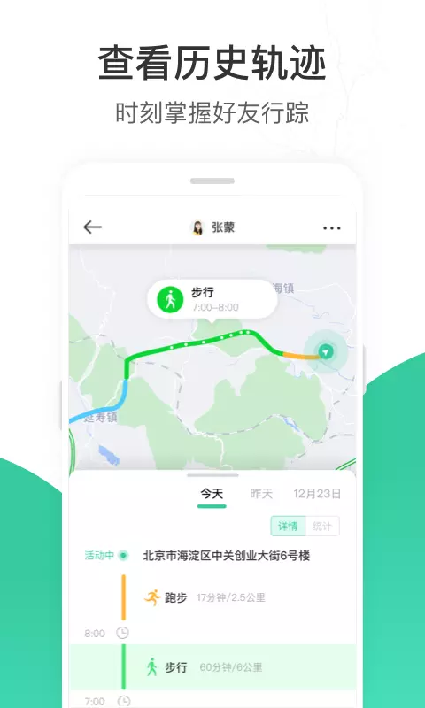 时刻守护app