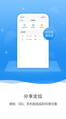 知彼手机定位app