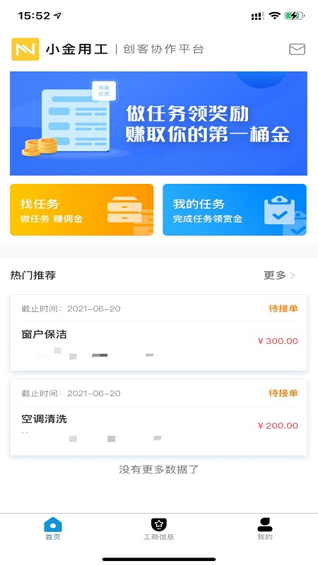 小金用工app