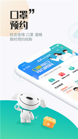 京东健康app