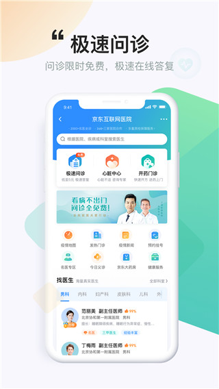 京东健康app