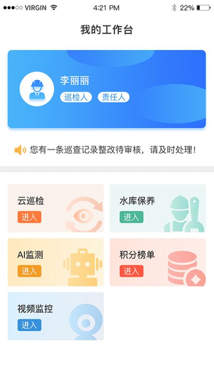 西峡县智慧水利app