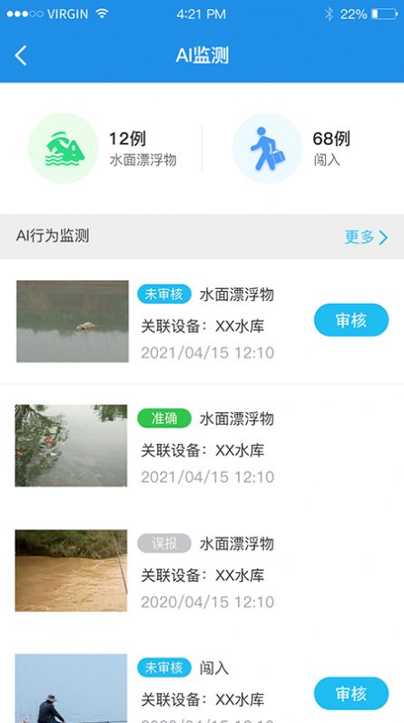 西峡县智慧水利app