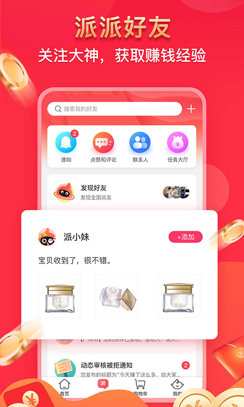 派派鸟app最新版下载 