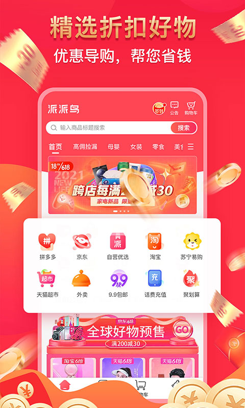 派派鸟app最新版下载 