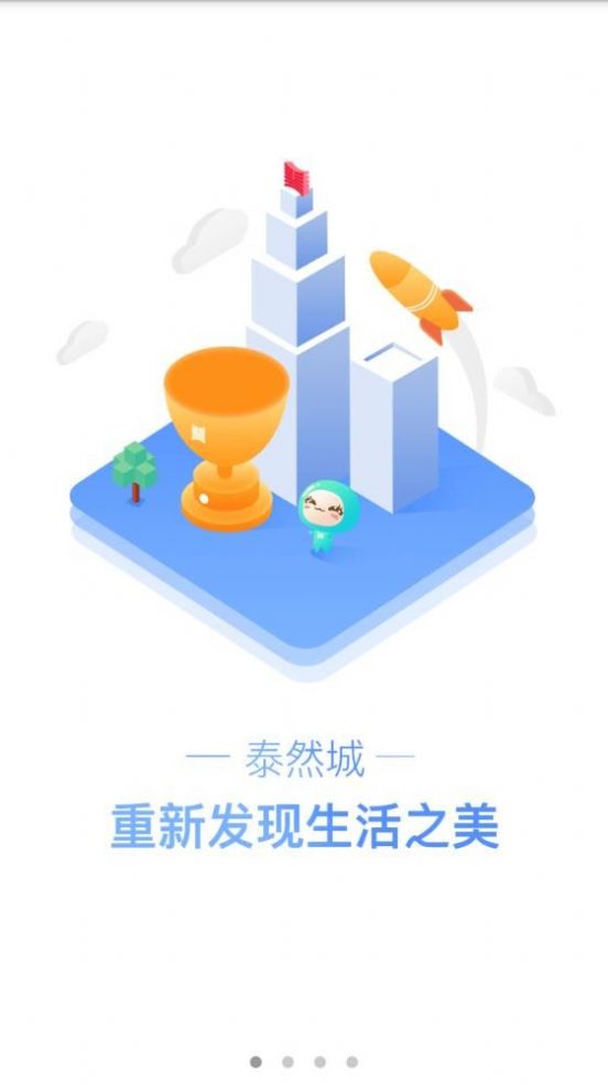 泰然享购app