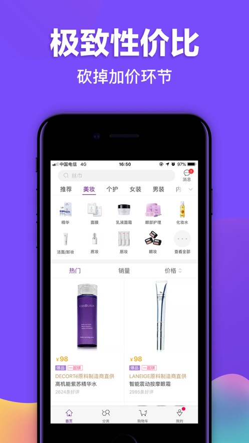 必要电商app