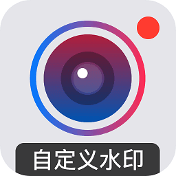 自定义水印相机 v2.3.9