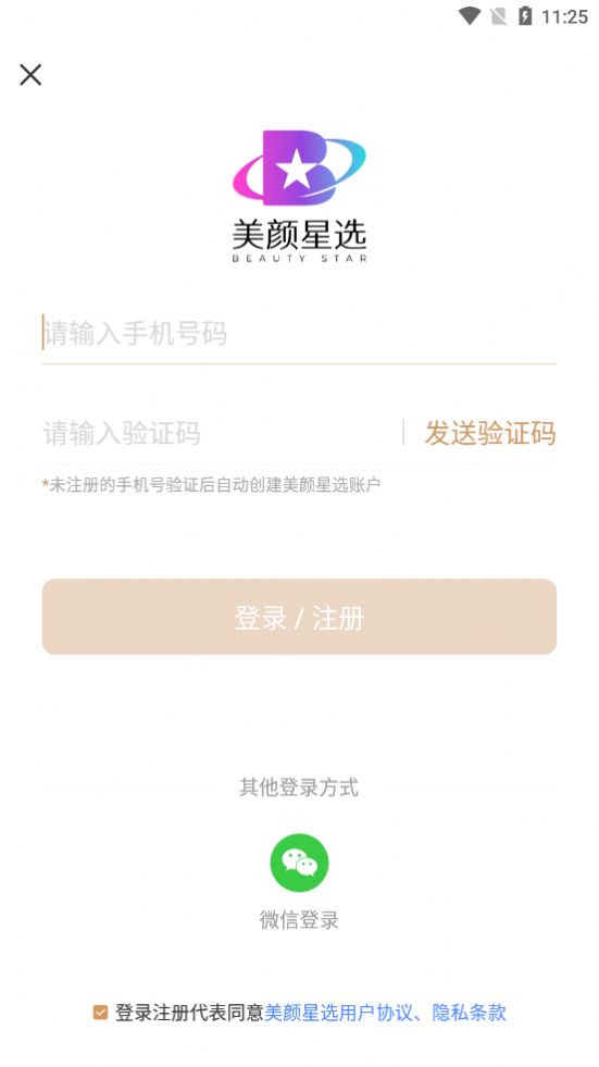 美颜星球喜团app