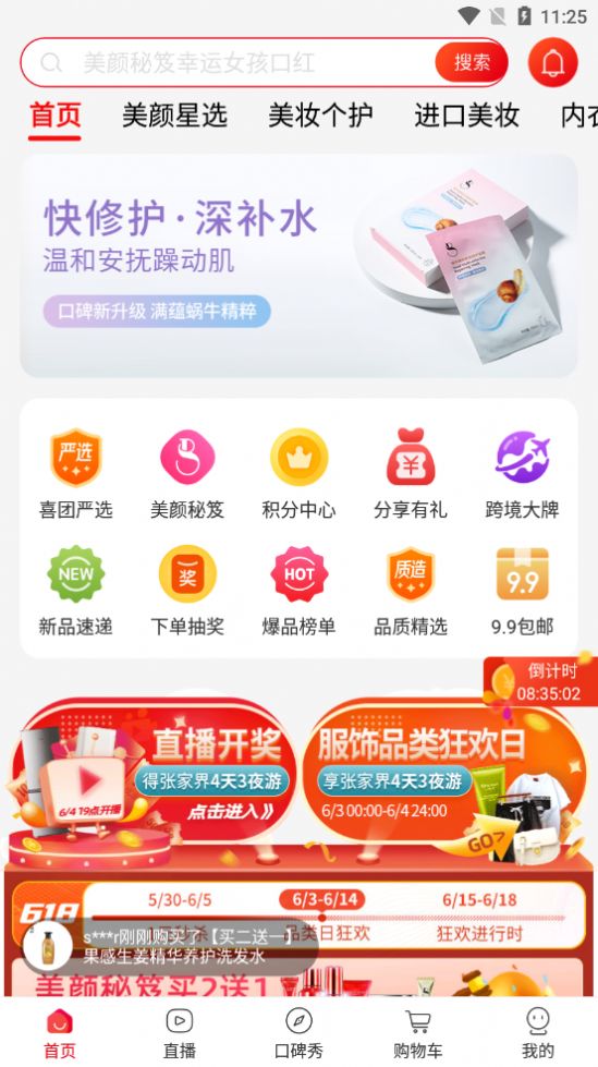 美颜星球喜团app