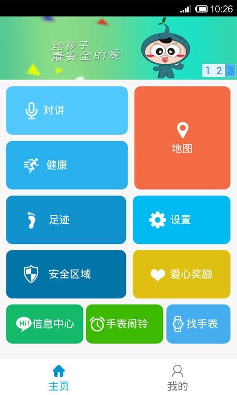 关爱守护app官网