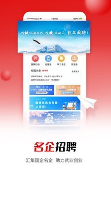 国聘app