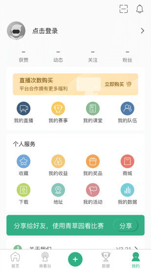 青草园足球app