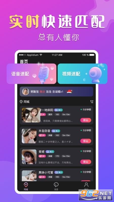 桃花同城婚恋交友app