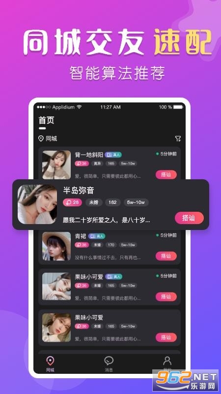 桃花同城婚恋交友app