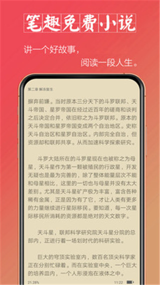 笔趣免费小说app