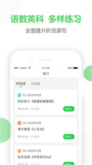 向上学生app