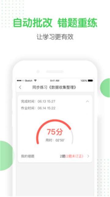 向上学生app