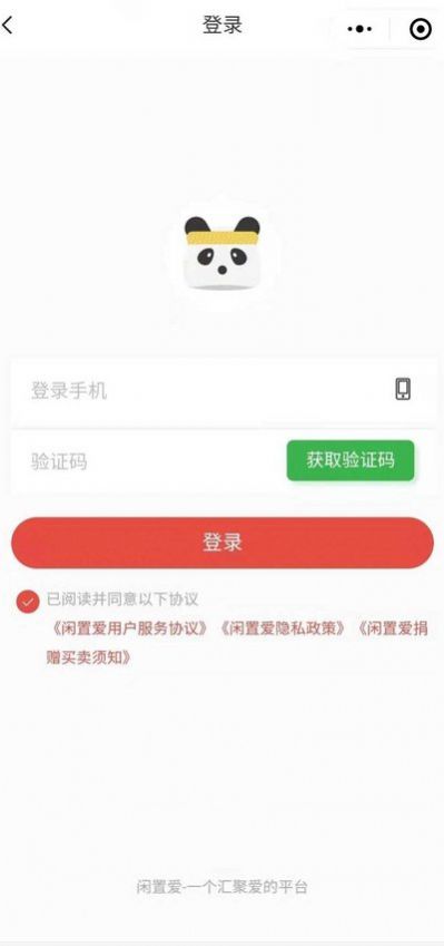 闲置爱