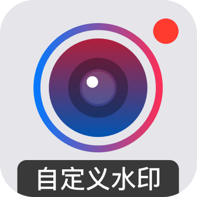 自定义水印相机app v2.5.3