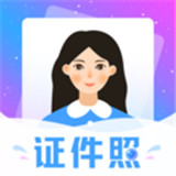 一寸证件app v3.0.7