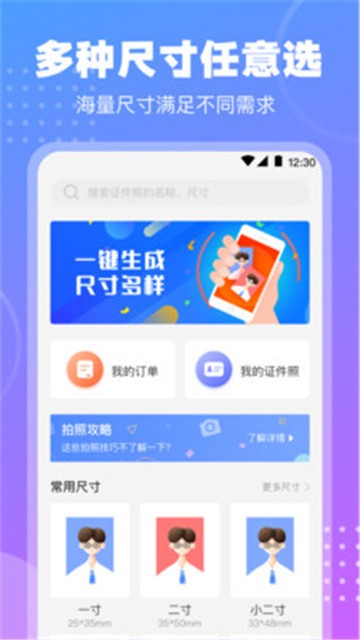 一寸证件app