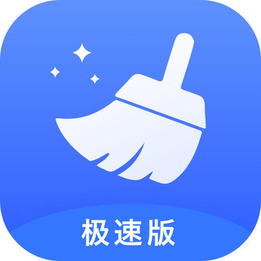 万能清理大师极速版 v1.0.0