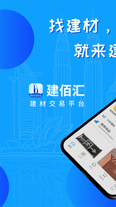 建佰汇app