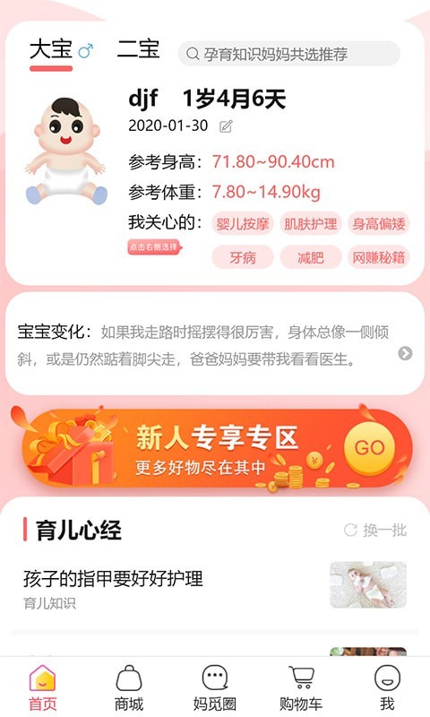 妈觅共选app