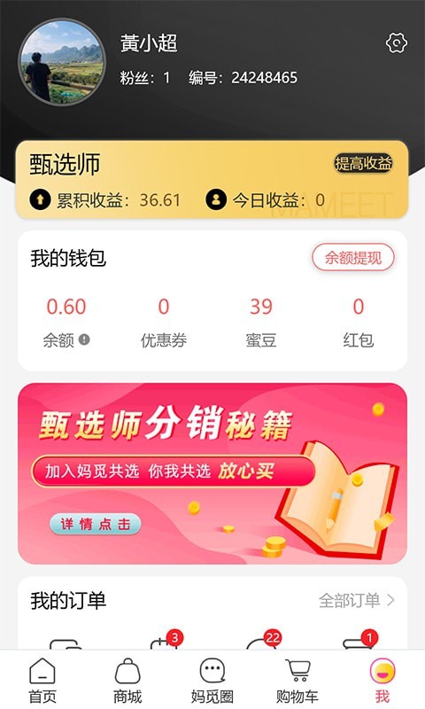 妈觅共选app