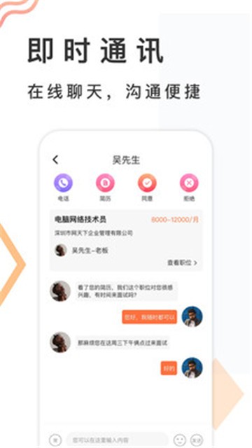 招聘天下app