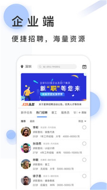 招聘天下app