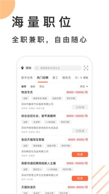 招聘天下app