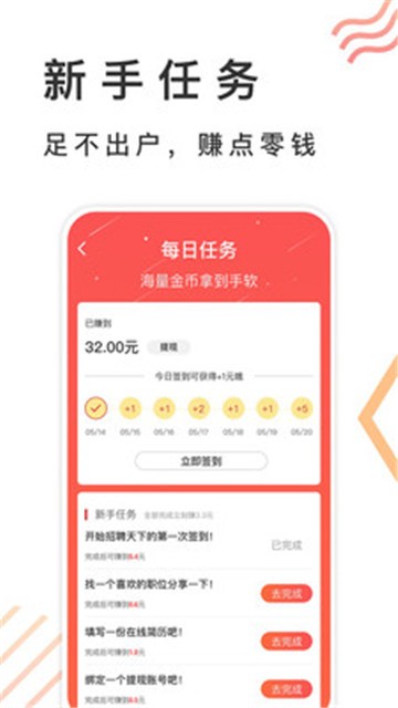 招聘天下app