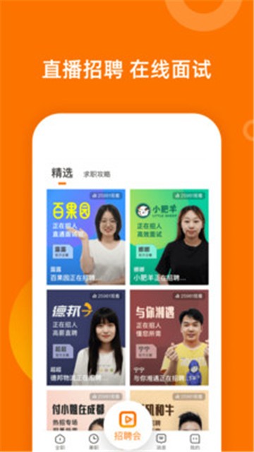 熟仁直聘app