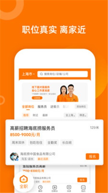 熟仁直聘app