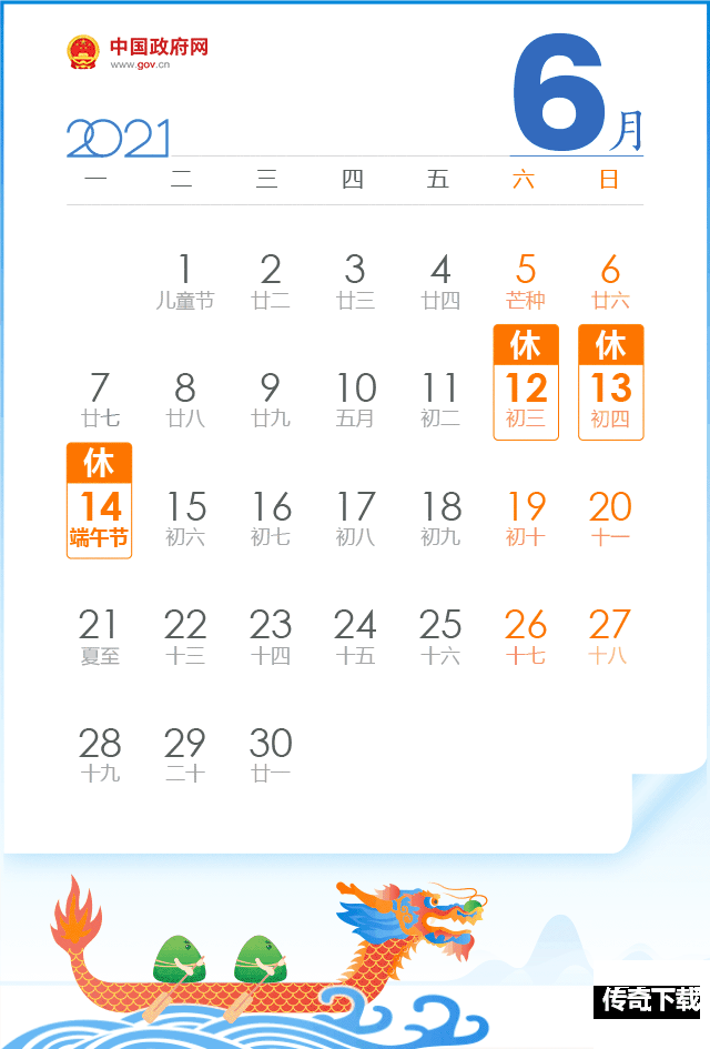 2021端午节不调休什么意思几天假？