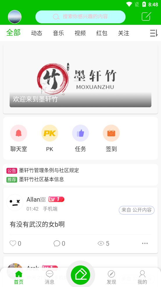 墨轩竹交友app 