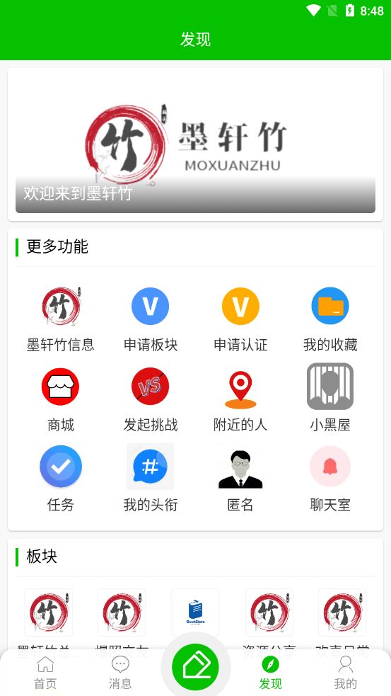 墨轩竹交友app 