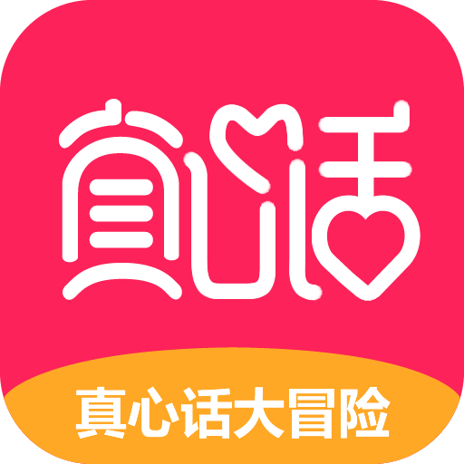 趣恋app官方版 真心话大冒险