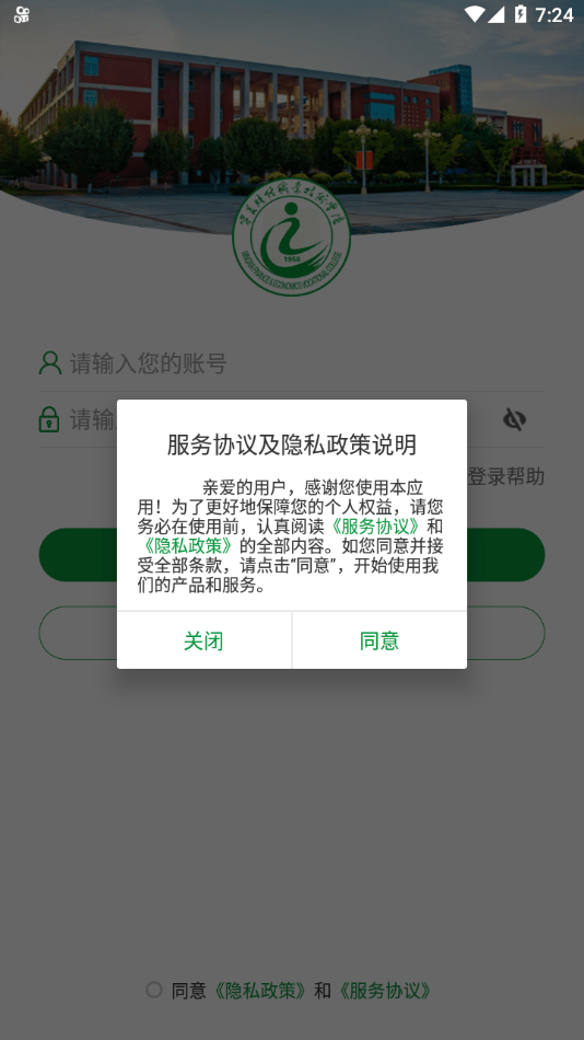 我的财院app