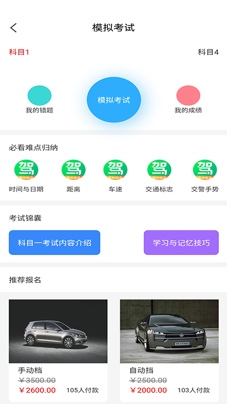 启程驾校app