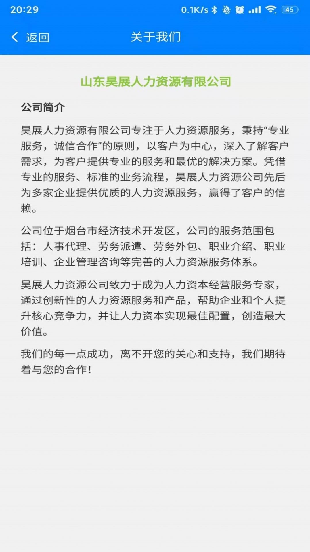 鸿途招聘app