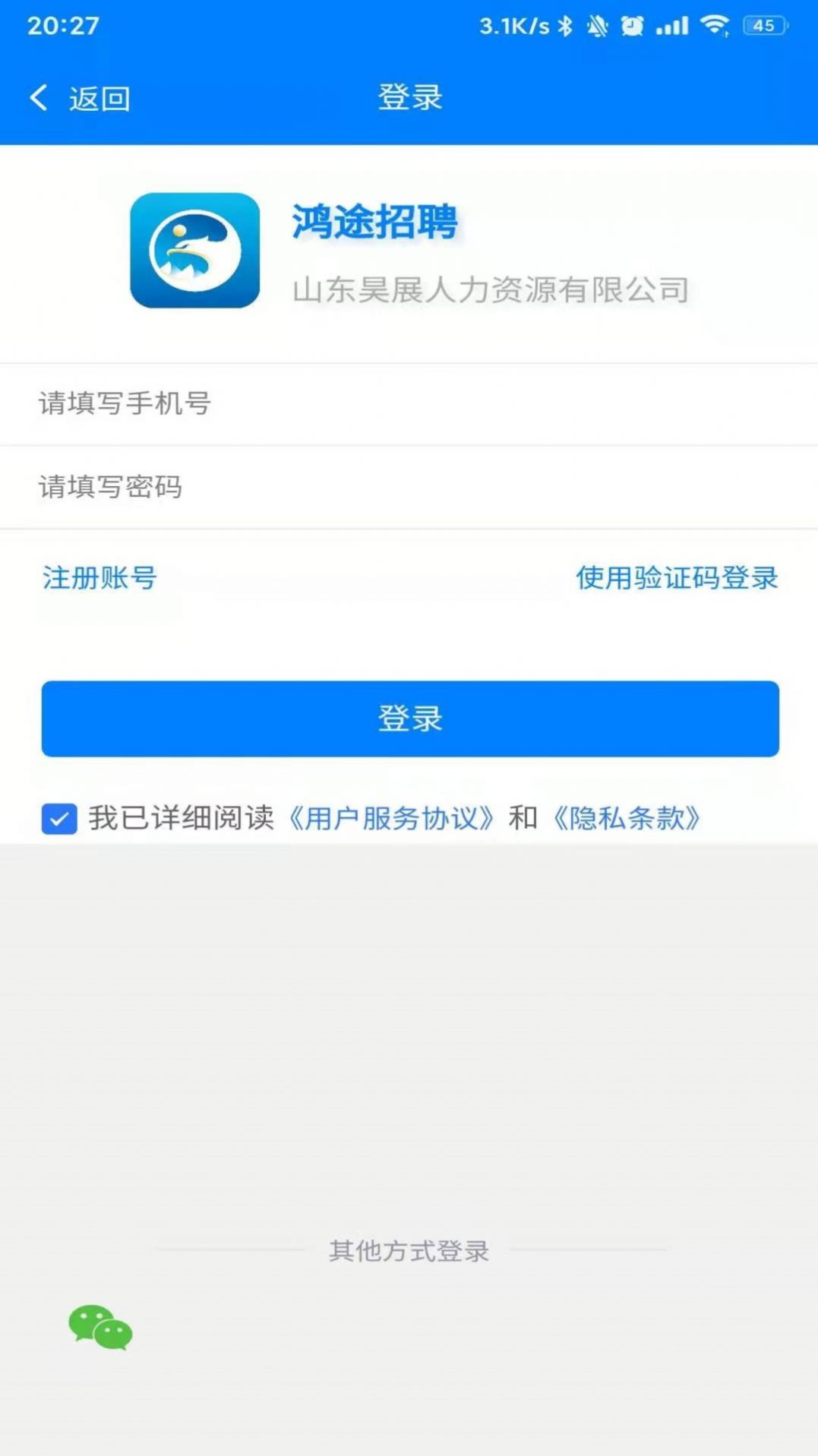 鸿途招聘app