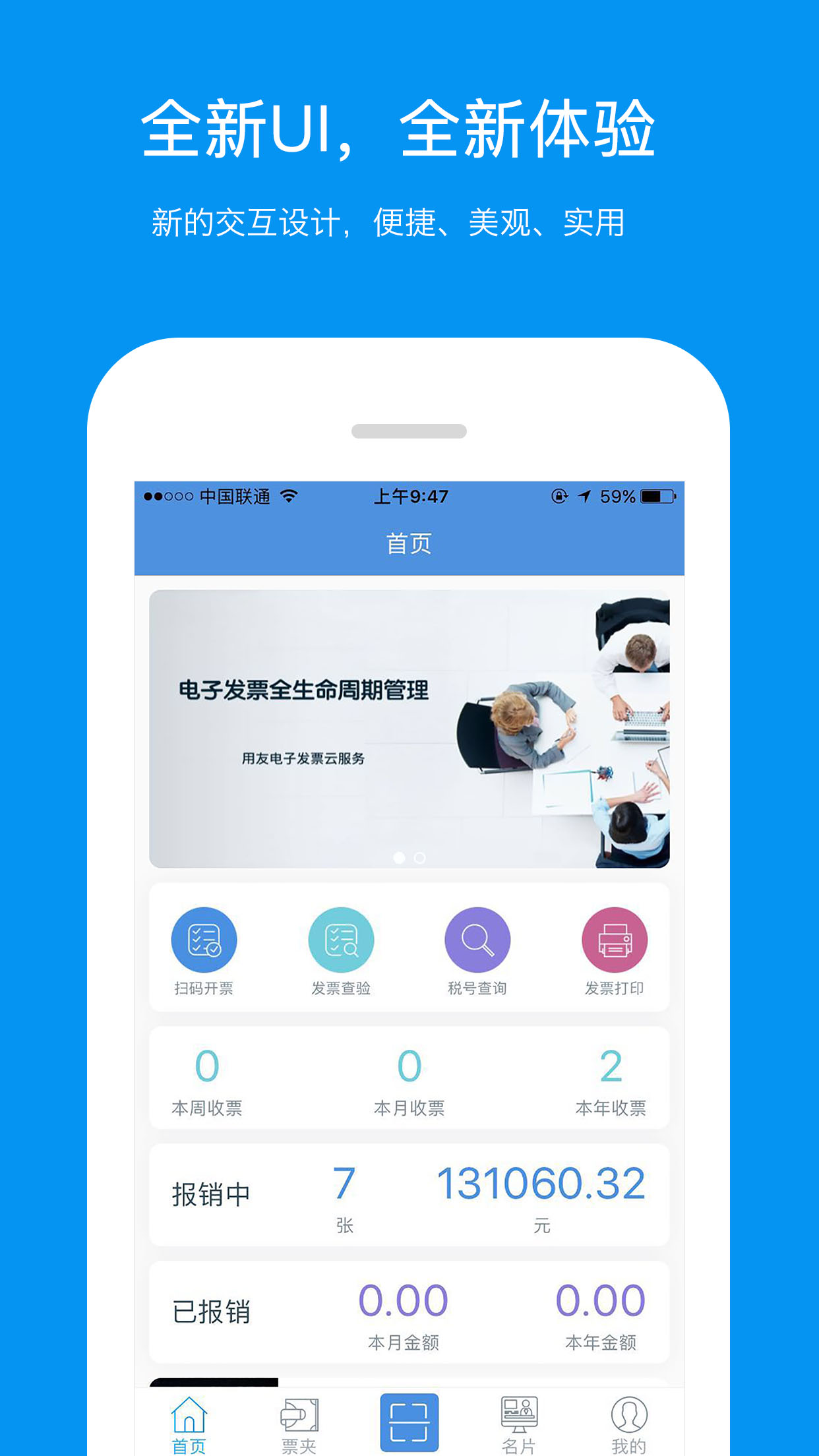 票友记app