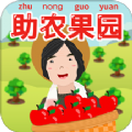 助农果园app v1.0.0.0